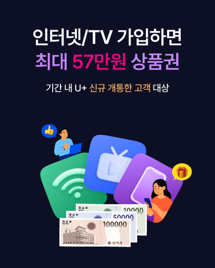 인터넷/TV 결합 할인